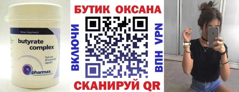 Бутират BDO  Нахабино 