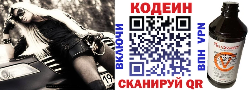 Кодеин напиток Lean (лин)  Нахабино 